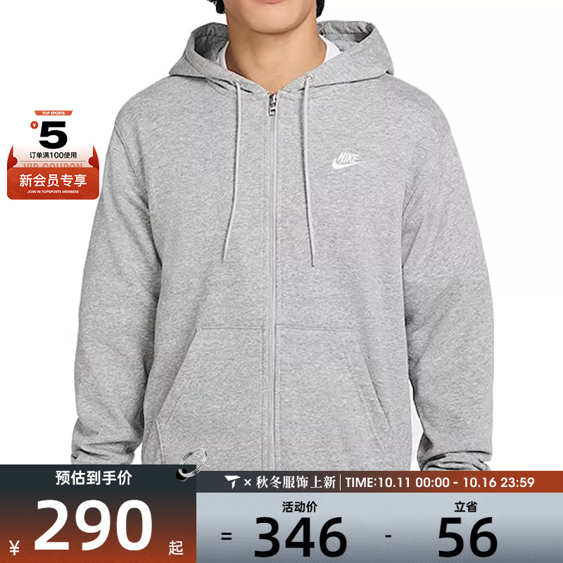 NIKE耐克男子CLUB FT FZ HOODIE运动健身夹克外套FN3885-063