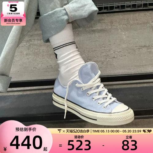 converse匡威男女1970S低帮经典百搭板鞋云朵蓝休闲帆布鞋A06522C