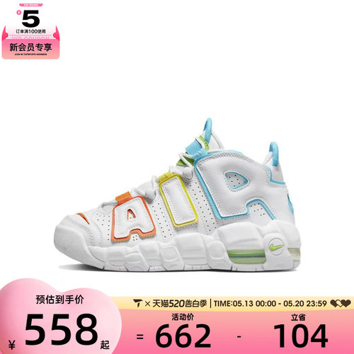 NIKE耐克大童AIR MORE UPTEMPO BG复古运动篮球鞋FJ4624-100