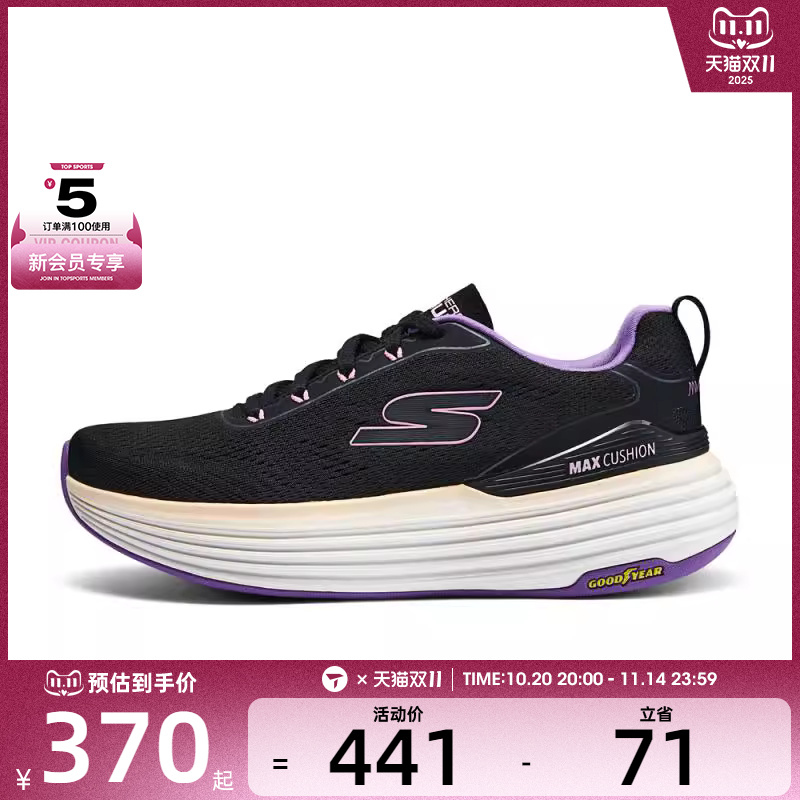 SKECHERS斯凯奇女子MAX CUSHIONING运动训练跑步鞋129260-BKPR