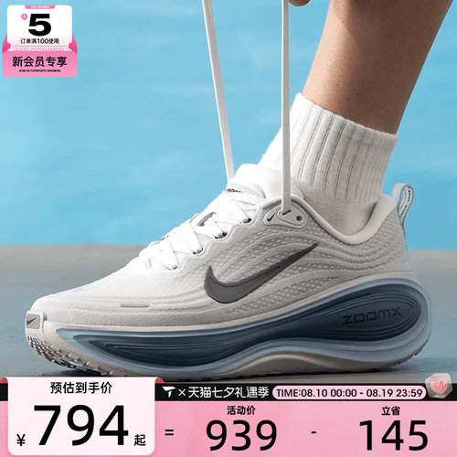 NIKE耐克男子VOMERO PLUS迈柔缓震回弹训练跑步鞋HV8150-111