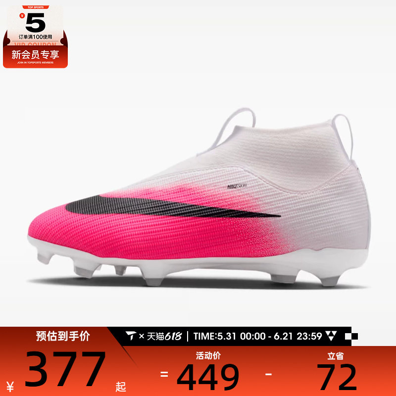 NIKE耐克大童JR SUPERFLY 11户外健身运动训练足球鞋IO8229-900