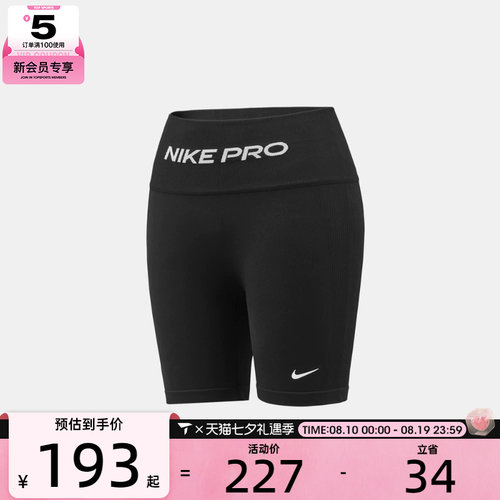 NIKE耐克女子Pro Dri-FIT高腰运动训练骑行紧身短裤IV1468-010