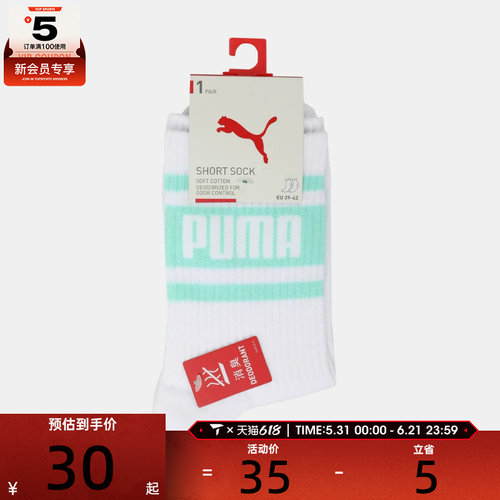 puma彪马男女Puma U Short Sock 1P-休闲袜子94765006