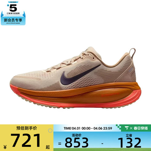 NIKE耐克女子迈柔VOMERO 18运动训练缓震跑步鞋IM6702-258
