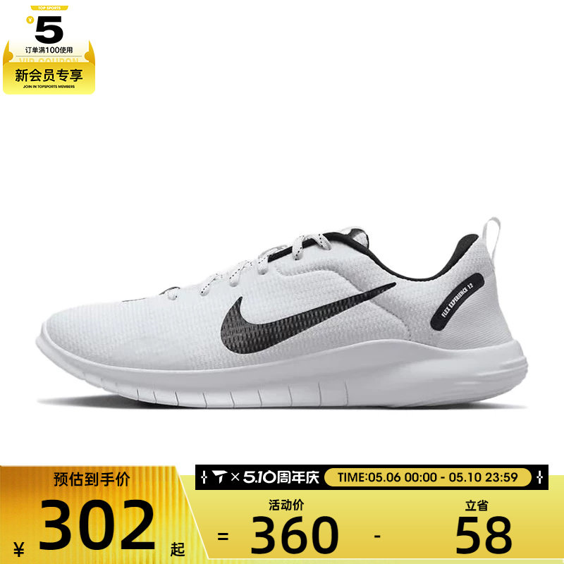 NIKE耐克男子FLEX EXPERIENCE RN12运动训练跑步鞋DV0740-101