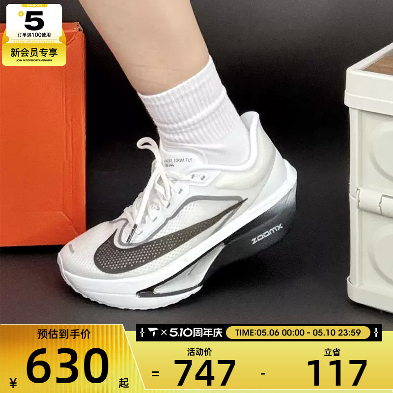 NIKE耐克女子ZOOM FLY 6马拉松运动训练竞速跑步鞋FN8455-100
