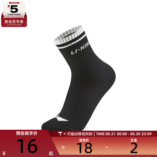 LI-NING李宁男女休闲袜子AWSV175-1