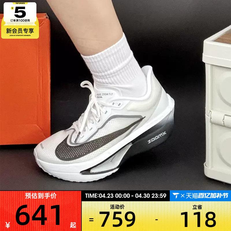 NIKE耐克女子ZOOM FLY 6马拉松运动训练竞速跑步鞋FN8455-100