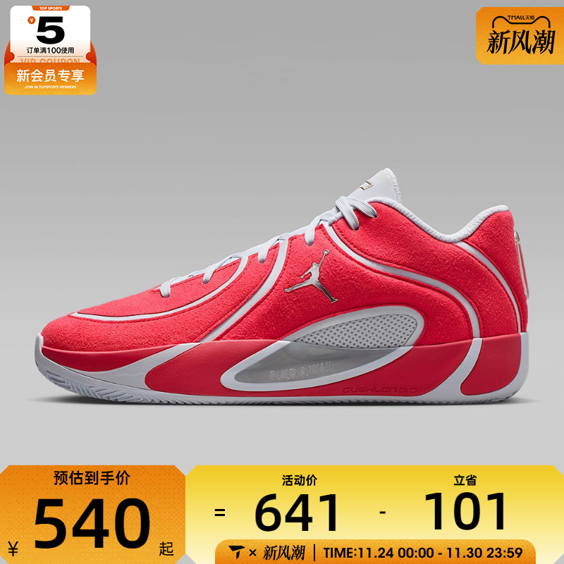 NIKE耐克男子JORDAN TATUM 4 PREM运动训练篮球鞋IO5031-600