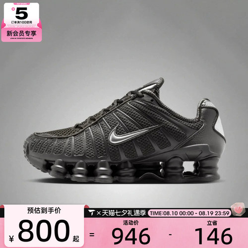 NIKE耐克女子SHOX TL运动休闲鞋IH2559-201