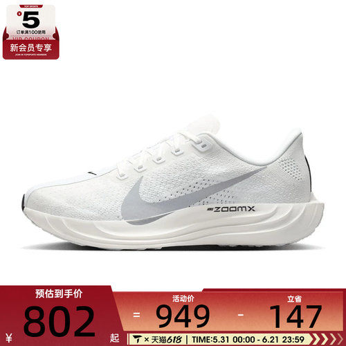 NIKE耐克男子PEGASUS PLUS RR运动训练跑步鞋II7211-102
