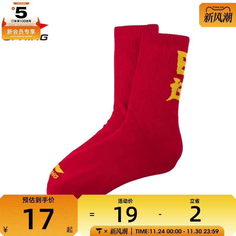 LI-NING李宁中性休闲袜子AWLV001-2