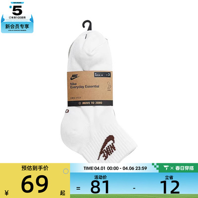 NIKE耐克男女U NSW EVERYDAY ESSENTIAL休闲袜子DX5074-904