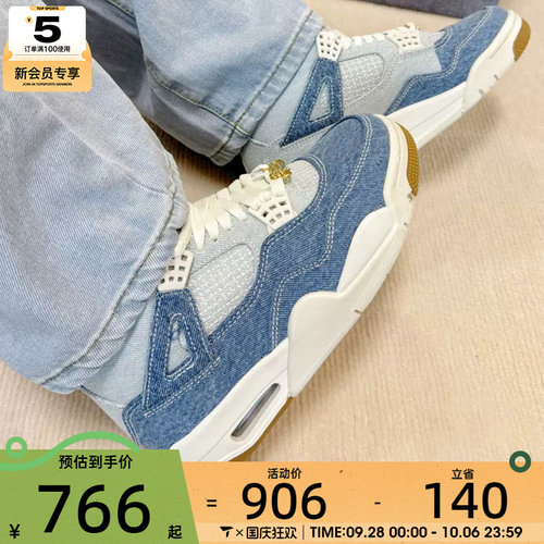 NIKE耐克女子Air Jordan 4牛仔布复古运动篮球鞋IB6716-100