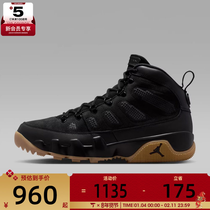 NIKE耐克男子AIR JORDAN 9 RETRO BOOT运动训练篮球鞋AR4491-025