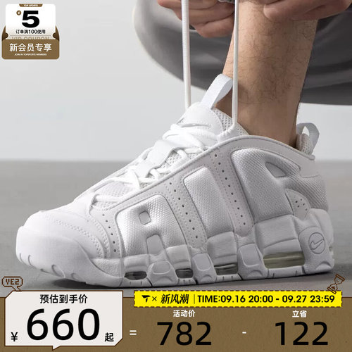 NIKE耐克男子AIR MORE UPTEMPO运动训练缓震跑步鞋FZ3055-100
