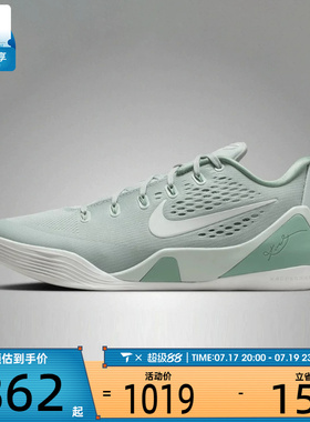 NIKE耐克男子KOBE IX ELITE运动训练篮球鞋IH1401-003