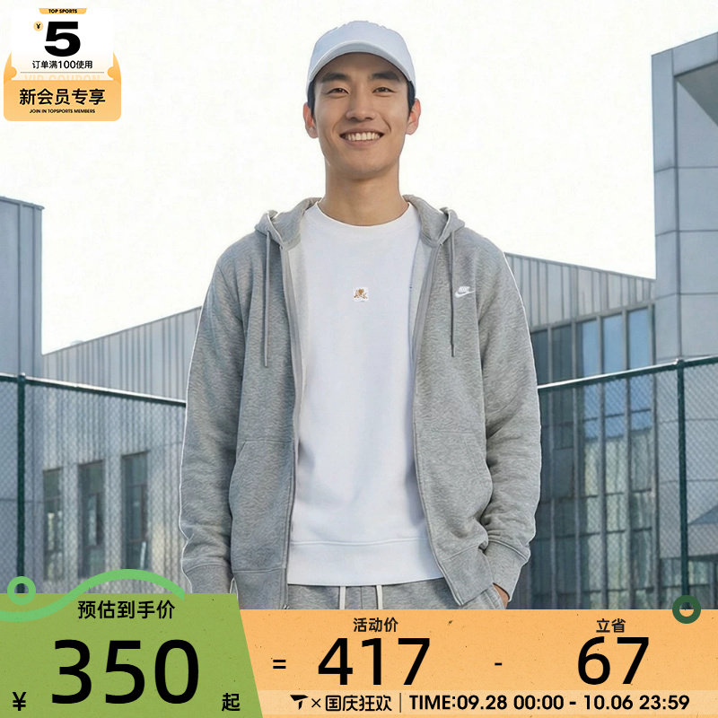 NIKE耐克男子CLUB FT FZ HOODIE运动健身夹克外套FN3885-063