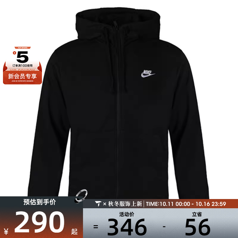 NIKE耐克男子ASMNSWCLUBHOODIEFZ运动健身夹克外套BV2649-010