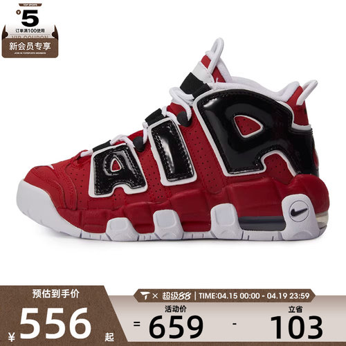 NIKE耐克男大童AIR MORE UPTEMPO运动训练篮球鞋415082-600