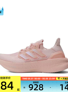 adidas阿迪达斯女子ULTRABOOST 5 W运动训练跑步鞋ID8845