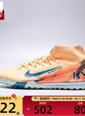 NIKE耐克男子SUPERFLY 10 ACADEMY TF碎钉运动足球鞋FQ8333-801