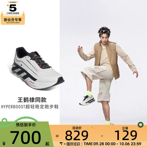 王鹤棣同款丨adidas阿迪达斯男女HYPERBOOST跑步鞋KH6788