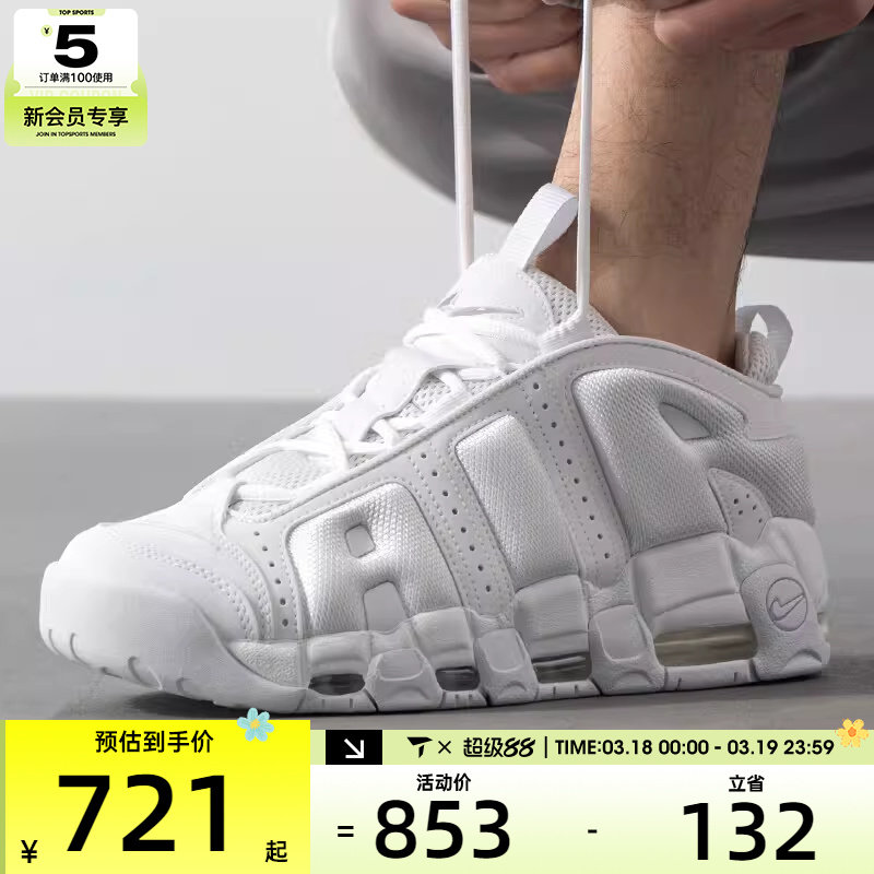 NIKE耐克男子皮蓬AIR MORE UPTEMPO运动训练缓震跑步鞋FZ3055-100