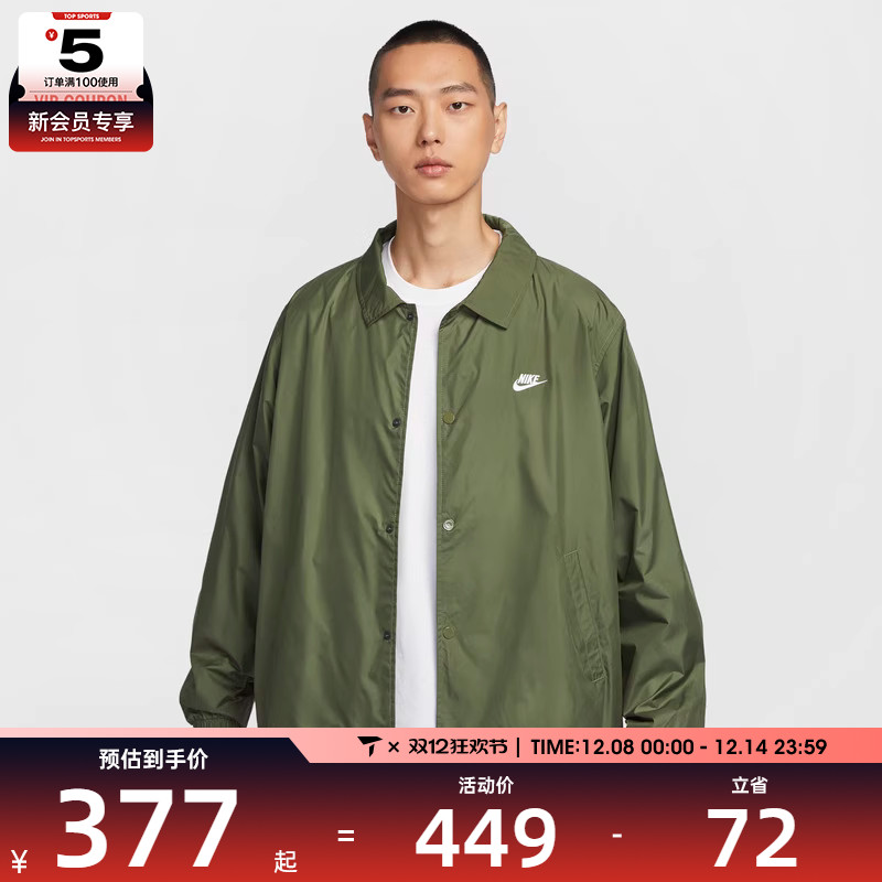 NIKE耐克男子AS CLUB COACHES JKT运动健身夹克外套FN3317-222