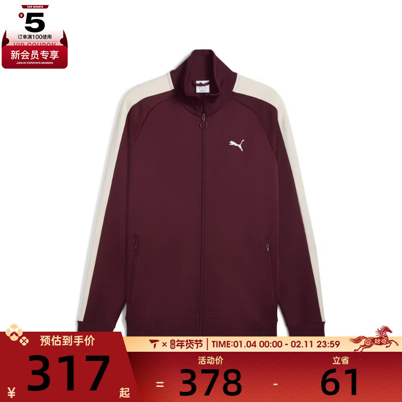 puma彪马男子-T7 ALWAYS ON Track 运动健身夹克外套63185896,运动服/休闲服装,运动茄克/外套,淘宝优惠券,粉丝福利购,淘宝优惠卷