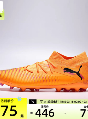 puma彪马男女FUTURE 8 MATCH MG运动训练足球鞋10859503