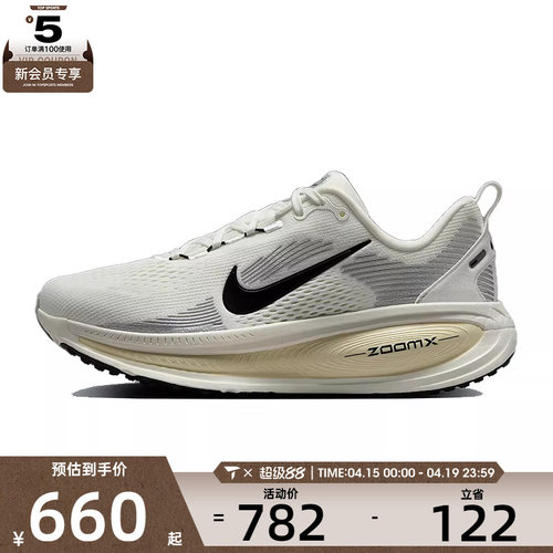 NIKE耐克女子迈柔VOMERO 18运动训练缓震跑步鞋HM6804-101