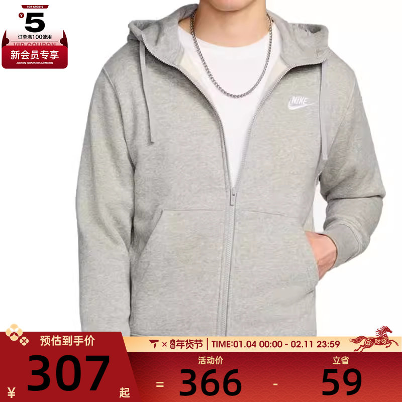 NIKE耐克男子AS M NSW CLUB HOODIE FZ BB运动外套BV2646-063,运动服/休闲服装,运动茄克/外套,淘宝优惠券,粉丝福利购,淘宝优惠卷