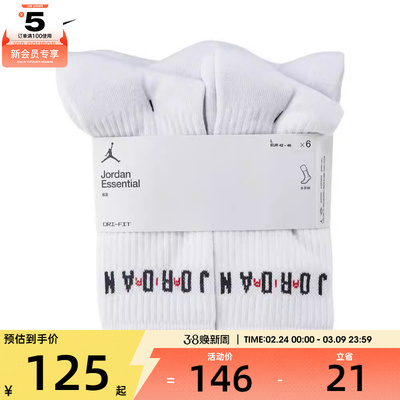 NIKE耐克男女U J ESSENTIAL CREW. 6PR -144休闲袜子FZ2051-100