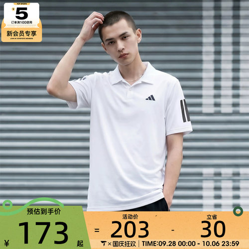 adidas阿迪达斯男子CLUB 3STR POLO运动休闲短袖T恤JE0412