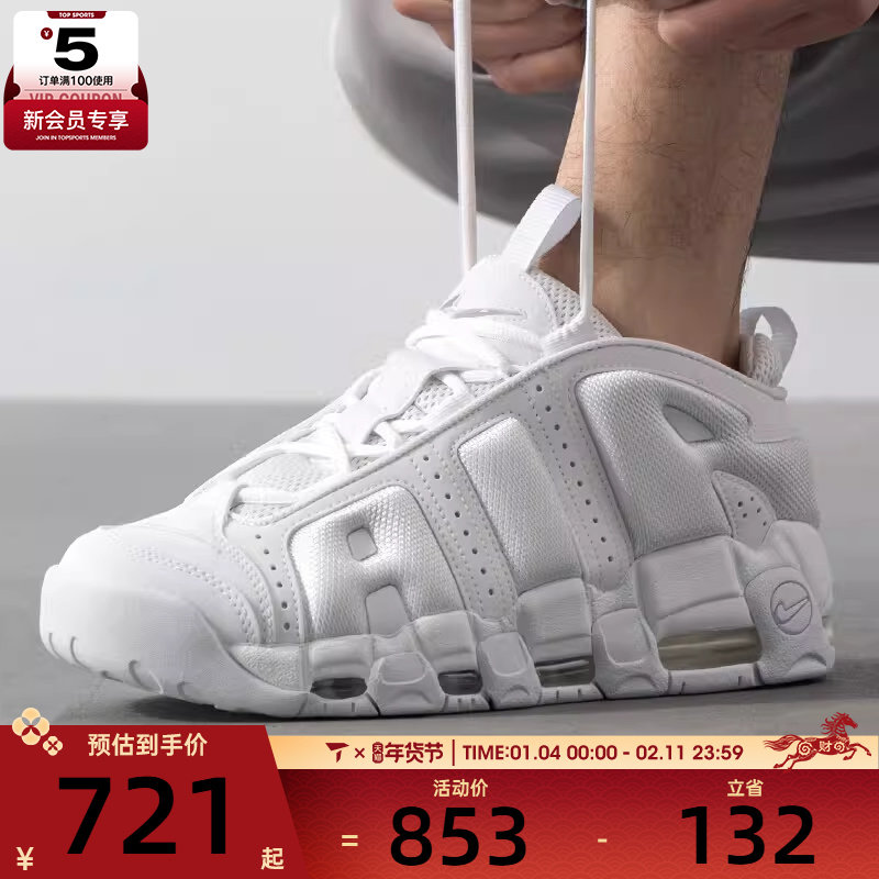 NIKE耐克男子皮蓬AIR MORE UPTEMPO运动训练缓震跑步鞋FZ3055-100