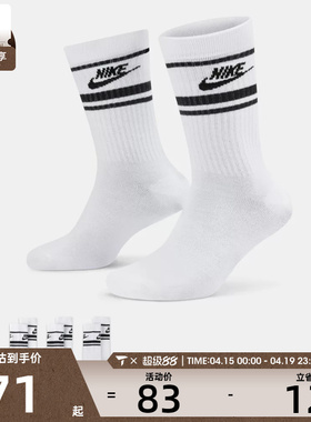 Nike耐克男女ESSENTIAL CR休闲袜子DX5089-103