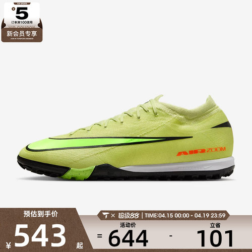 NIKE耐克男子刺客ZOOM VAPOR 16 PRO TF运动足球鞋FQ8687-300