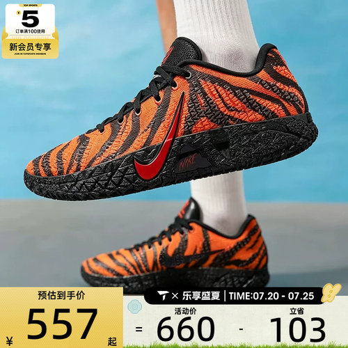 NIKE耐克男子JA 3 ANIMAL时尚百搭实战运动训练篮球鞋IU6794-800