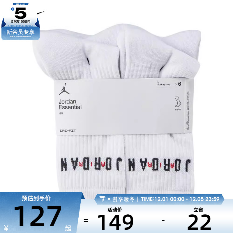 NIKE耐克男女U J ESSENTIAL CREW. 6PR -144休闲袜子FZ2051-100