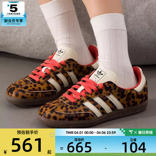 adidas阿迪达斯三叶草男女SAMBA OG经典豹纹运动鞋板鞋JI2734