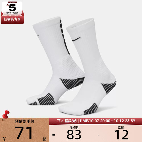 滔搏丨NIKE耐克男女ELITE健身训练时尚舒适休闲袜子HM0285-100