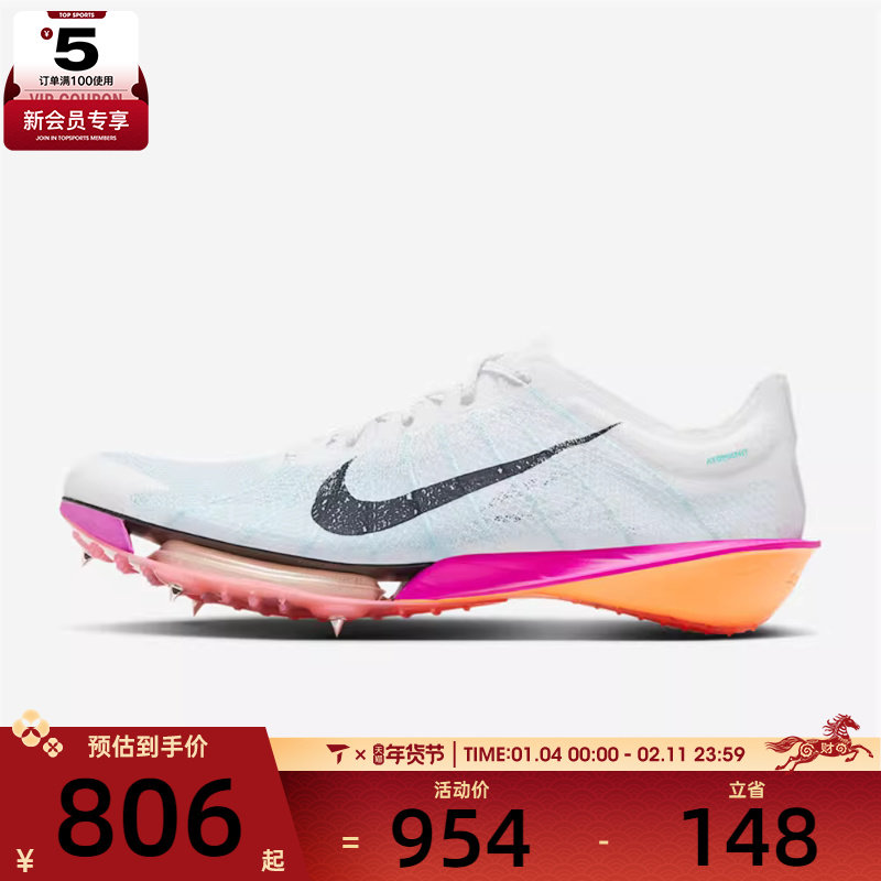 NIKE耐克男子AIR ZOOM VICTORY 2运动田径钉鞋跑步鞋FD8411-101,运动鞋new,跑步鞋,淘宝优惠券,粉丝福利购,淘宝优惠卷