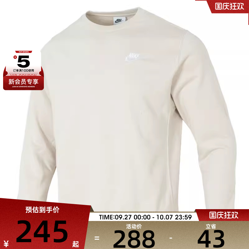 NIKE耐克男子AS M NSW CLUB CRW FT运动卫衣BV2667-104