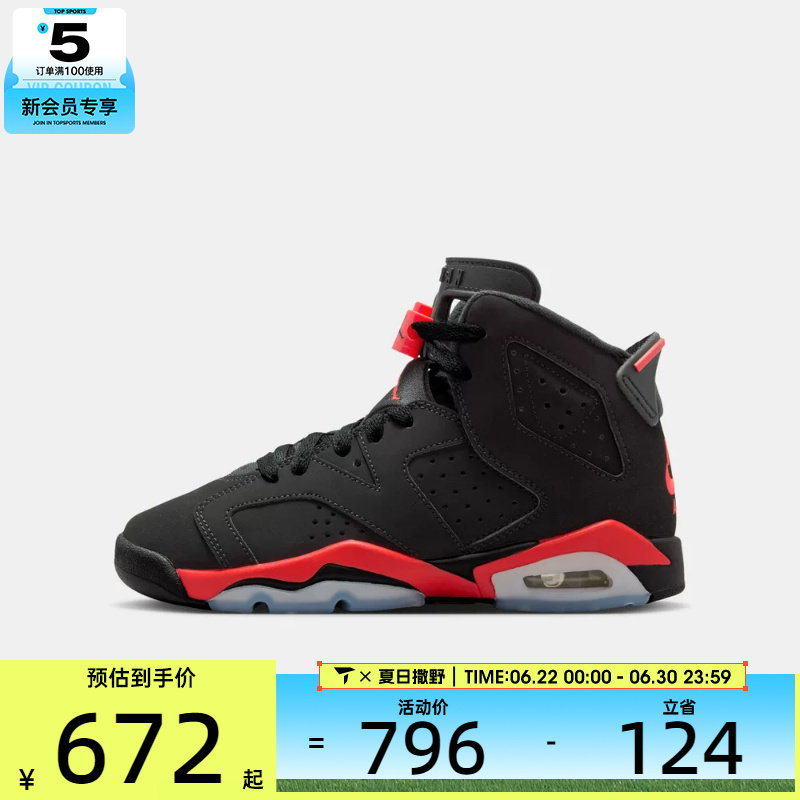 NIKE耐克儿童AIR JORDAN 6 RETRO运动训练篮球鞋IQ1275-001 - 实物图