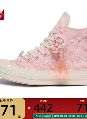 converse匡威女子Chuck Taylor 70S SEASONAL运动帆布鞋A13850C