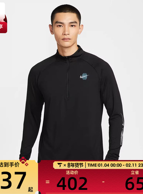NIKE耐克男子跑步运动训练半拉链针织立领长袖T恤IM7429-010