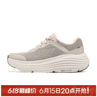 【TOP】SKECHERS斯凯奇女鞋MAX CUSHIONING运动跑步鞋129470-NAT