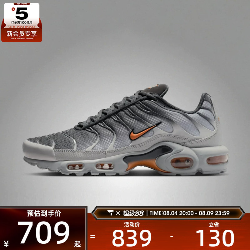 NIKE耐克男子AIR MAX PLUS气垫复古老爹鞋运动休闲鞋DM0032-037